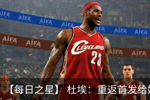 【每日之星】 杜埃：重返首发给姆巴佩送助攻 他是法国的超级变量