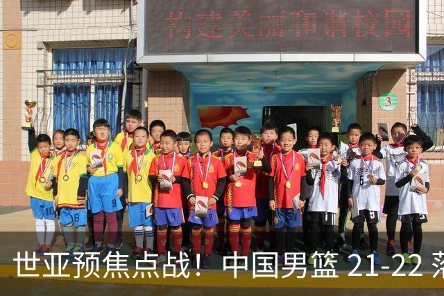 世亚预焦点战！中国男篮 21-22 落后日本首节，对手三分神准，外线防守漏洞暴露