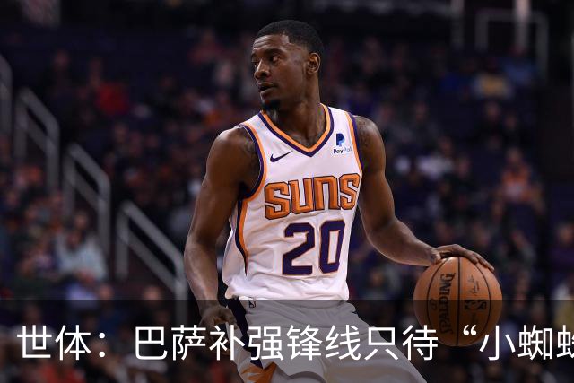 世体：巴萨补强锋线只待“小蜘蛛”到位，弗里克剑指欧冠冠军