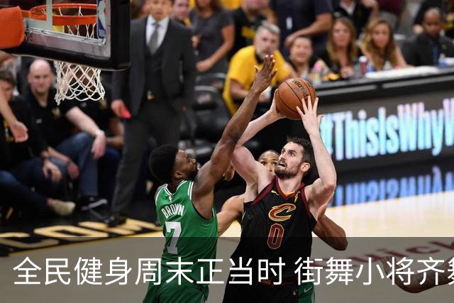 全民健身周末正当时 街舞小将齐舞蓉城