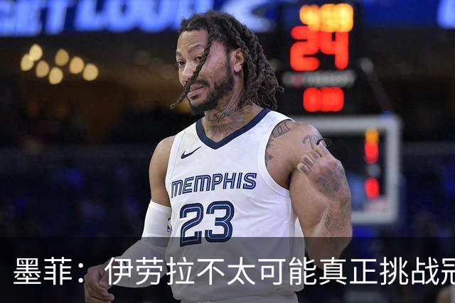 墨菲：伊劳拉不太可能真正挑战冠军 签KK7可完美替代萨拉赫