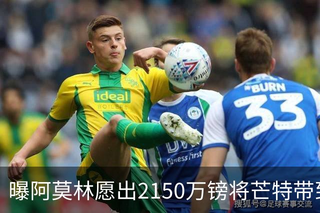 曝阿莫林愿出2150万镑将芒特带到米兰 曼联今夏无意出售