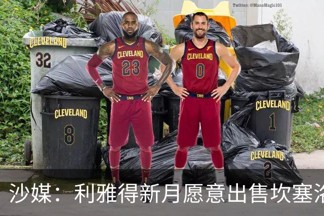 沙媒：利雅得新月愿意出售坎塞洛，球员仍将重返巴萨视为首选