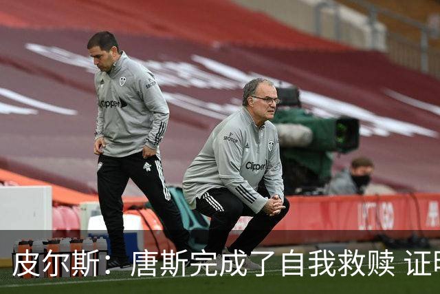 皮尔斯：唐斯完成了自我救赎 证明了自己能成为冠军球队的一员