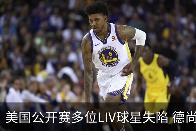 美国公开赛多位LIV球星失陷 德尚博拉姆瑞德遭淘汰