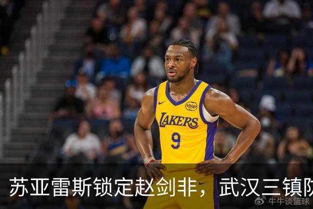 苏亚雷斯锁定赵剑非，武汉三镇防线迎新助力