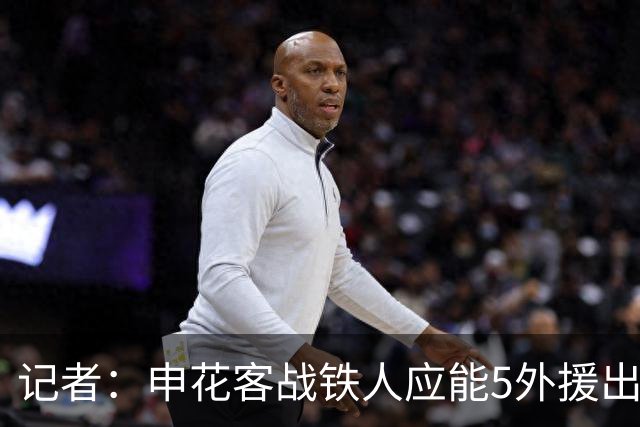 记者：申花客战铁人应能5外援出战，赛季罕见占据外援人数优势