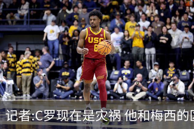 记者:C罗现在是灾祸 他和梅西的区别在哲学层面 他认为自己还25岁