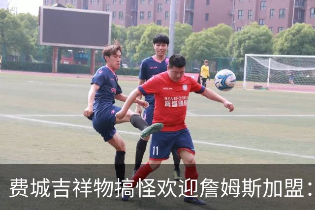费城吉祥物搞怪欢迎詹姆斯加盟：撒镁粉后暴扣尼克斯球迷