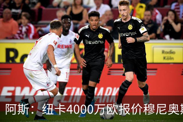 阿斯：纽卡4000万欧报价穆尼奥斯，皇马有球员50%所有权