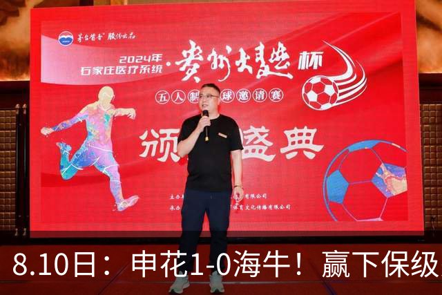8.10日：申花1-0海牛！赢下保级关键战，球员评分，一人完美二人优秀，国脚不及格