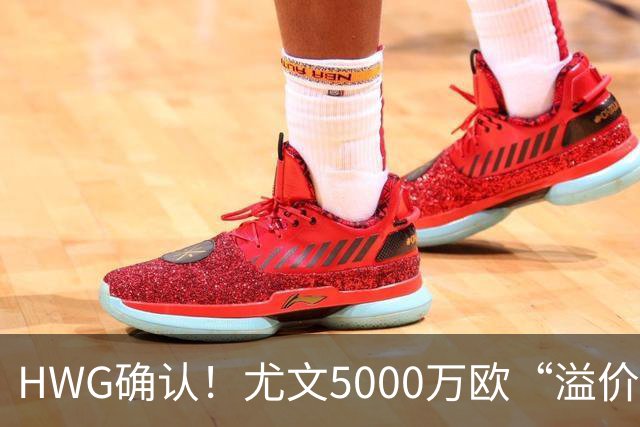 HWG确认！尤文5000万欧“溢价”签穆阿尼，巴黎精准收割意甲豪门？
