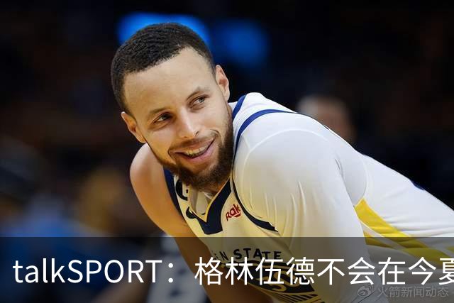 talkSPORT：格林伍德不会在今夏加盟多特